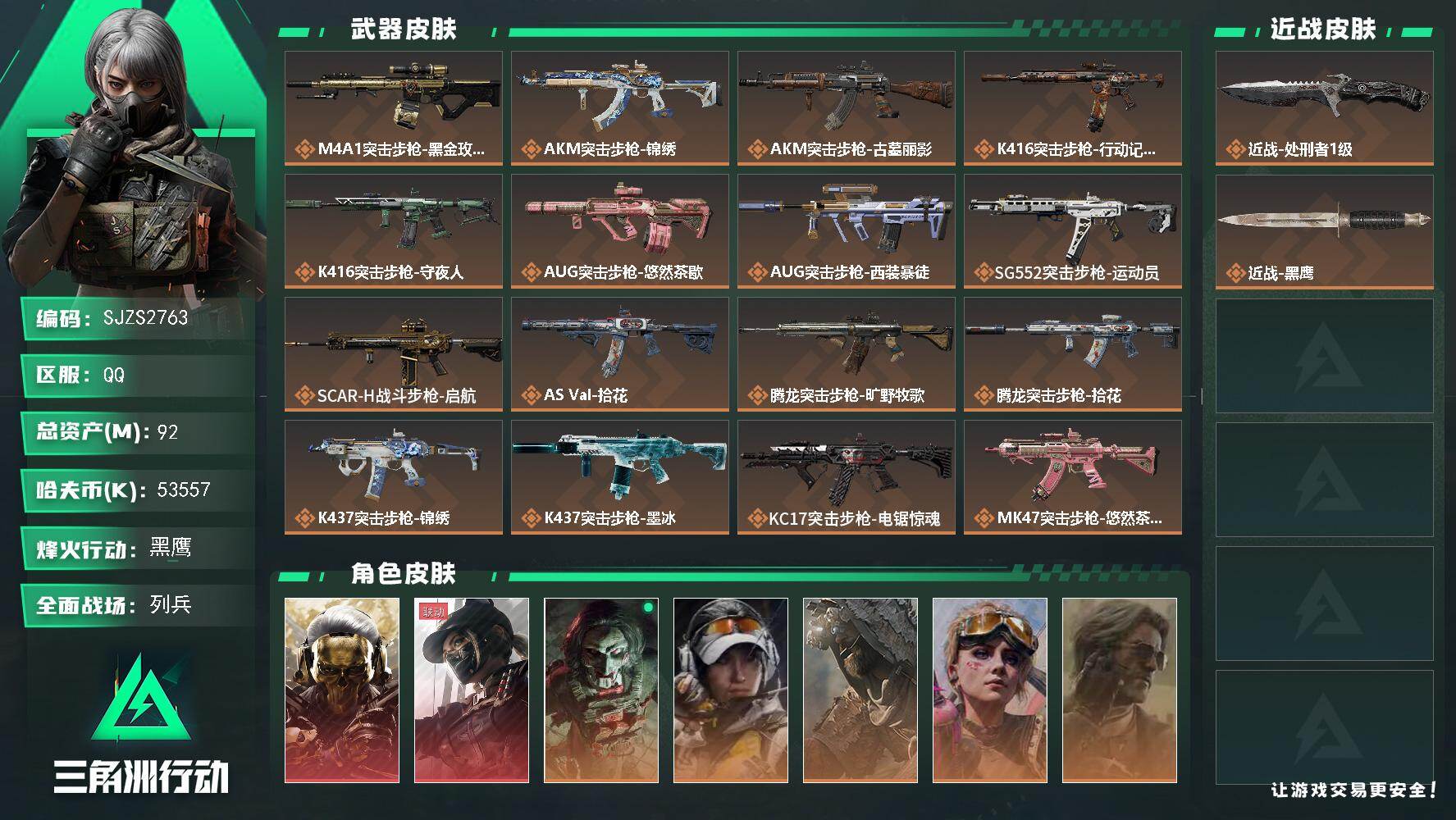 三角洲行动账号QQ92m总资产53557k哈夫币60烽火等级黑鹰17战场等级列兵
【干员外观】红狼蚀金玫瑰露娜黑·天际