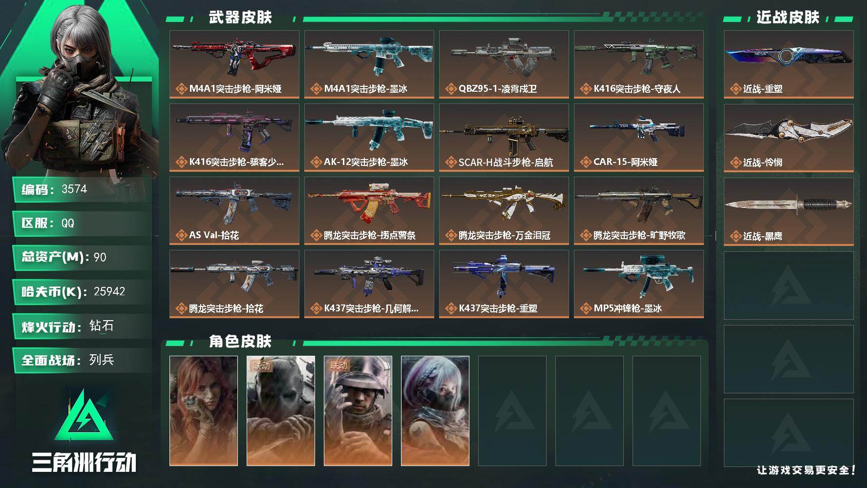 三角洲行动账号QQ90m总资产-25942k哈夫币-60烽火等级-钻石-9战场等级-列兵
【干员外观】：疾风-西部往事
