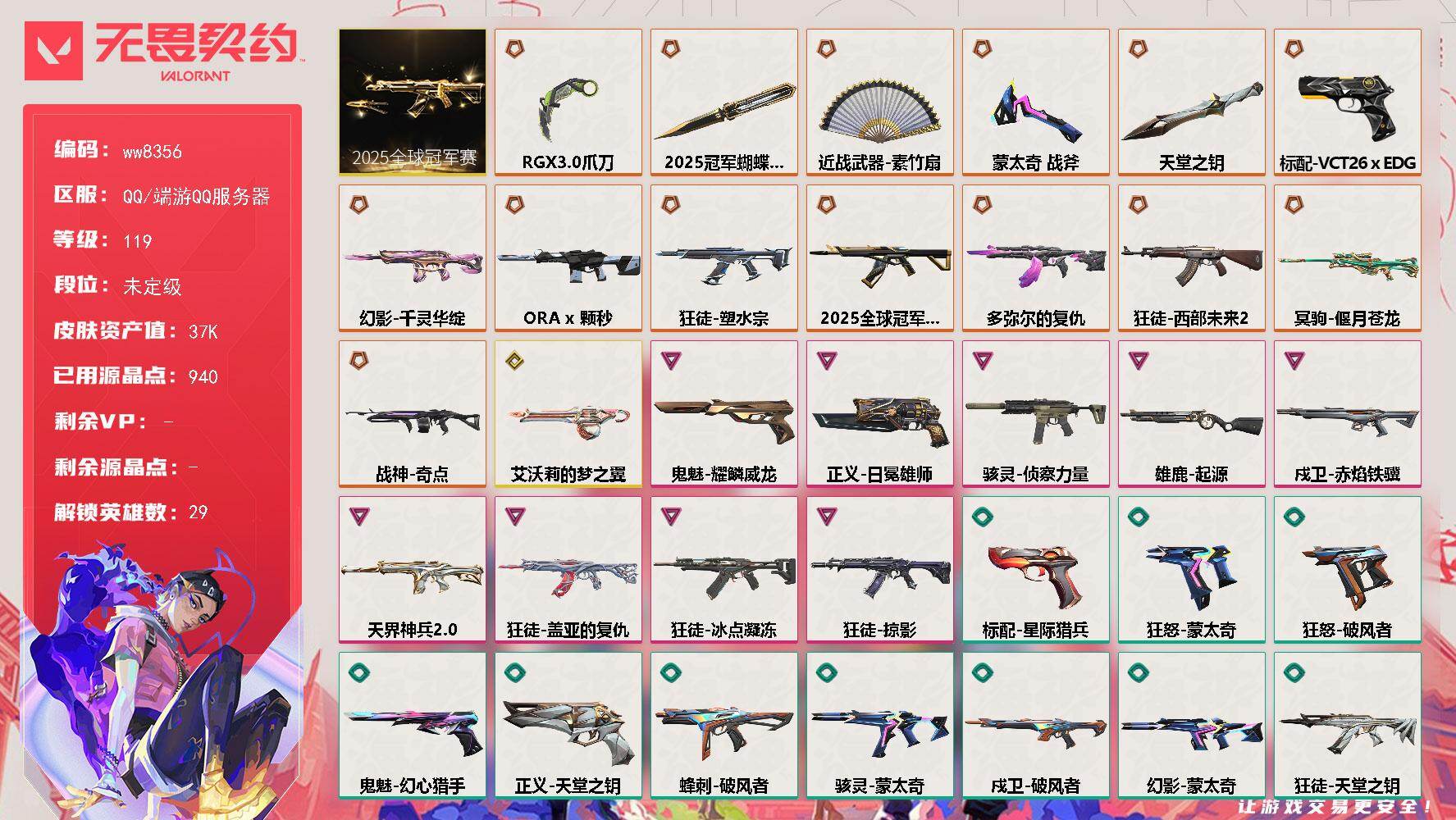 LV等级119/皮肤总价值37050/段位未定级/总皮肤数量74/刀皮数量5/枪皮数量69/套装数量1/具体详情请看图/追猎-失速落日/蜂刺-破风者/蜂刺-失速落日/幻棱/炼狱/维斯/暮蝶/钛狐/壹决/铁臂/捷风/雷兹/幽影/不死鸟/贤者/猎枭/蝰蛇/零/芮娜/奇乐/尚勃勒/霓虹/斯凯/夜露/星礈/K/O/海神/盖可/黑梦/钢锁/禁灭/迷核/雄鹿-起源/雄鹿-风暴之子/雄鹿-失速落日/骇灵-侦