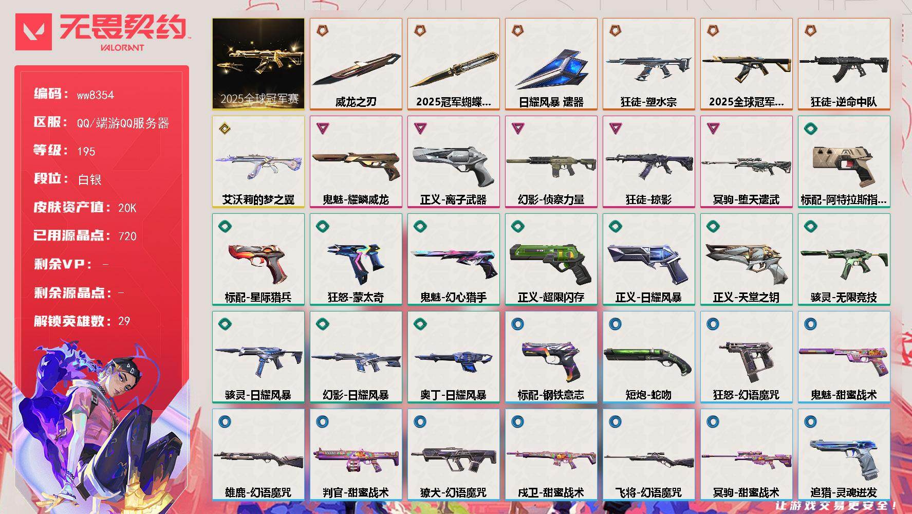 LV等级195/皮肤总价值20370/段位白银/总皮肤数量36/刀皮数量3/枪皮数量33/套装数量1/具体详情请看图/追猎-灵魂迸发/幻棱/炼狱/维斯/暮蝶/钛狐/壹决/铁臂/捷风/雷兹/幽影/不死鸟/贤者/猎枭/蝰蛇/零/芮娜/奇乐/尚勃勒/霓虹/斯凯/夜露/星礈/K/O/海神/盖可/黑梦/钢锁/禁灭/迷核/雄鹿-幻语魔咒/骇灵-无限竞技/骇灵-日耀风暴/獠犬-幻语魔咒/判官-甜蜜战术/幻影