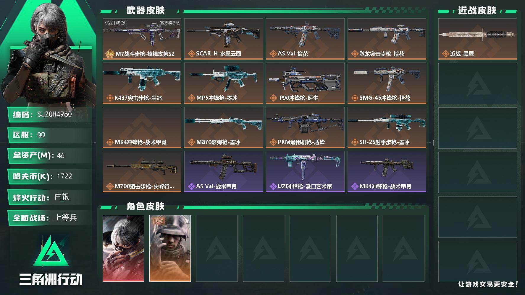 账号截图