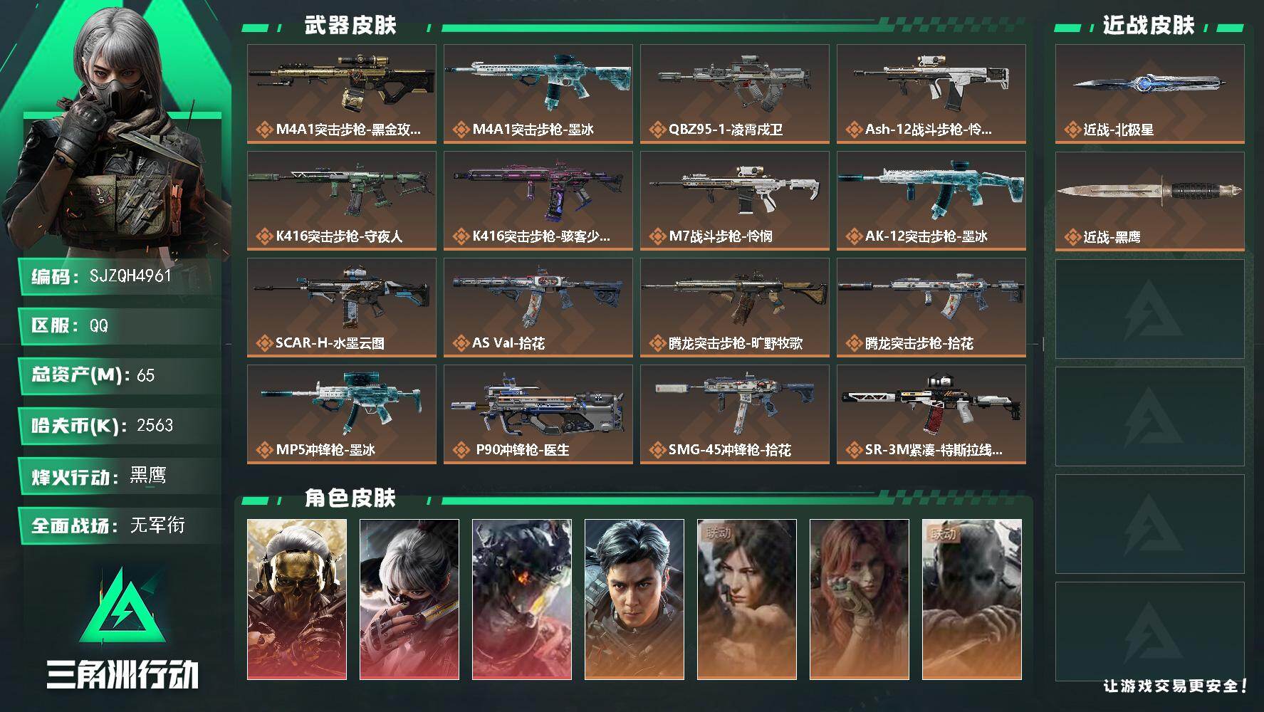 账号截图