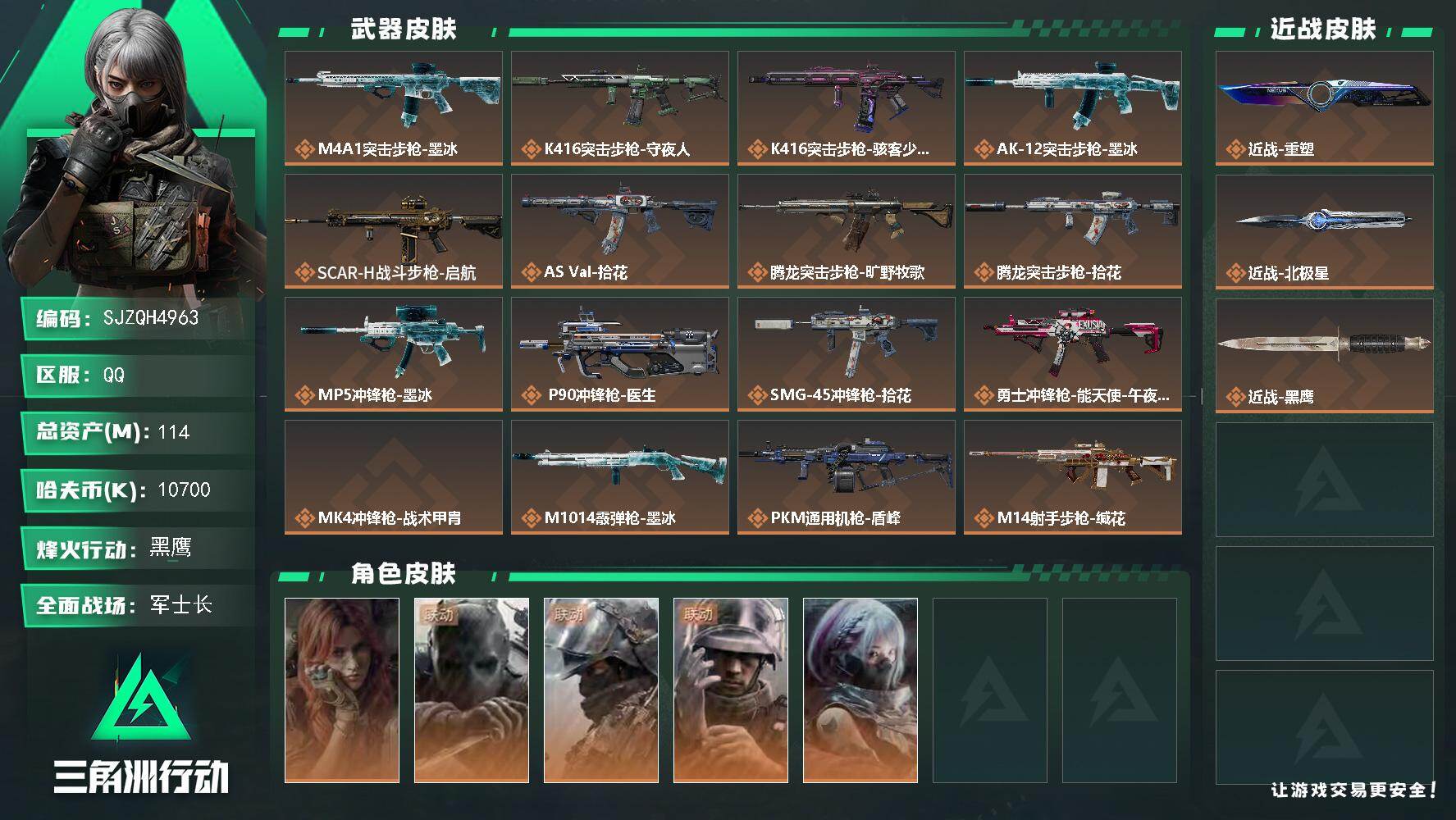 账号截图
