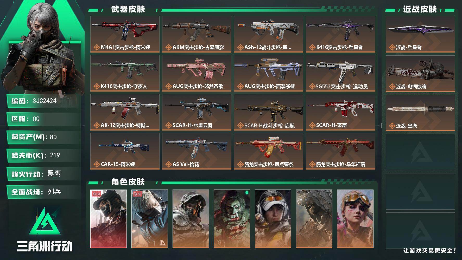 账号截图