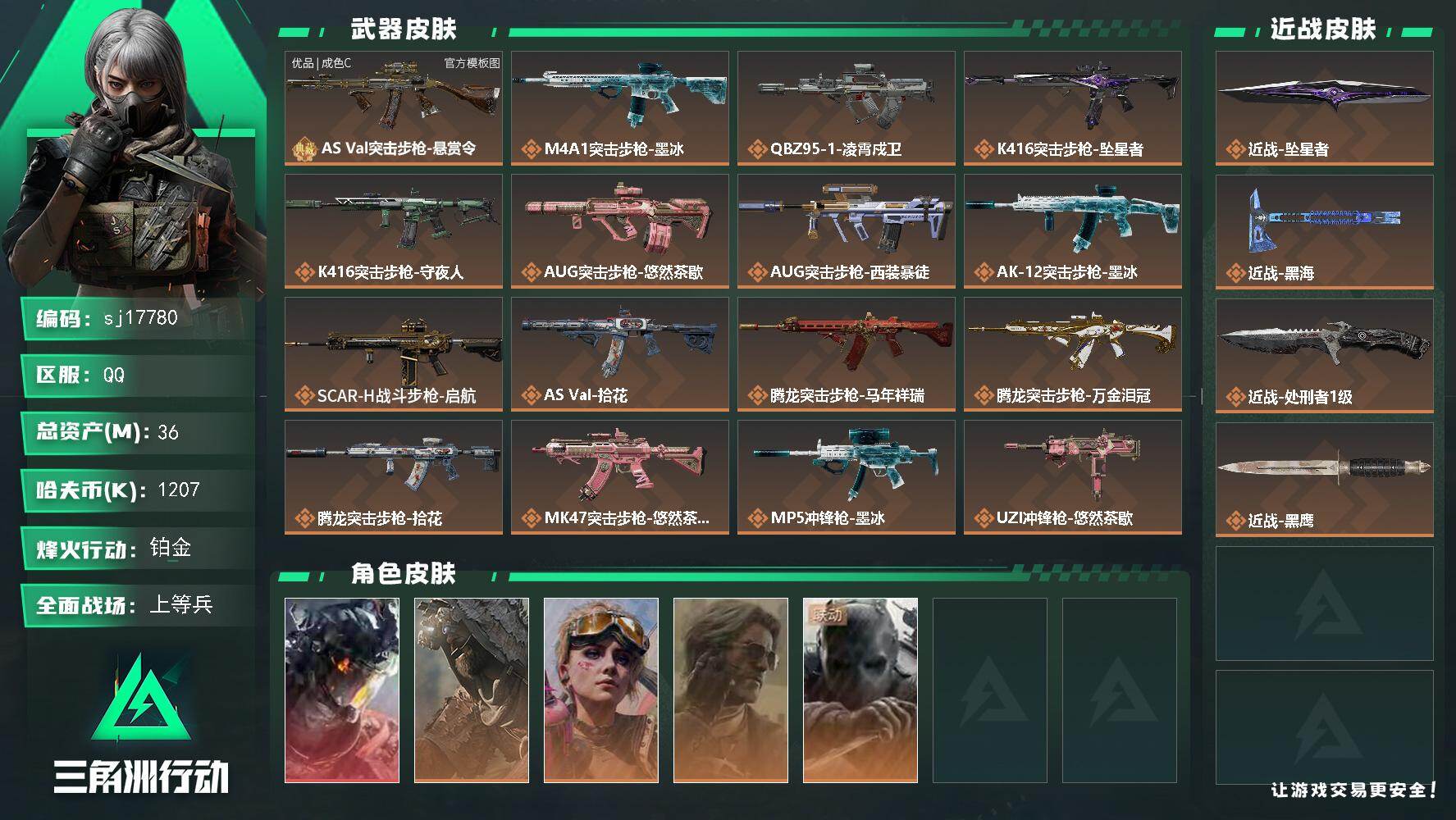 总资产36M/哈夫币120万/传说近战数3/干员外观数5/典藏外观数1/传说枪皮数28/战场等级29/行动等级60/安全箱等时效性道具以游戏内数据为准，详情请看图/挂饰-黄金视野/挂饰-黑/挂饰-凌霄戍卫/挂饰-坠星者/挂饰-崩岩重炮/挂饰-福禄/挂饰-聚宝盆/挂饰-隐者/挂饰-审判/挂饰-时间溶解/挂饰-时之书/挂饰-彩蛋/挂饰-启程/挂饰-仪典匕首/挂饰-牛角/挂饰-关山难越/挂饰-卡皮巴