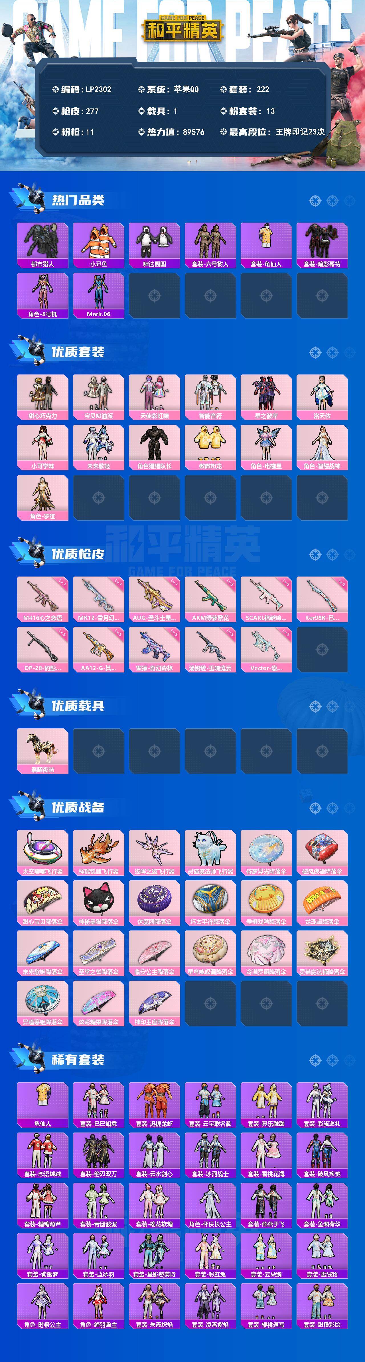 HPMMN4459215和平精英账号详情图3 HPMMN4459215和平精英账号详情图3