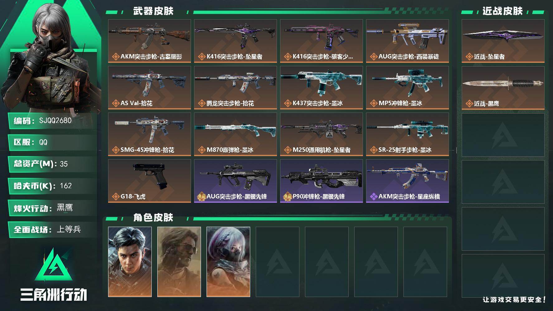 三角洲行动账号QQ35m总资产162k哈夫币60烽火等级黑鹰21战场等级上等兵
【干员外观】威龙飞虎银翼未结卷宗骇爪骇