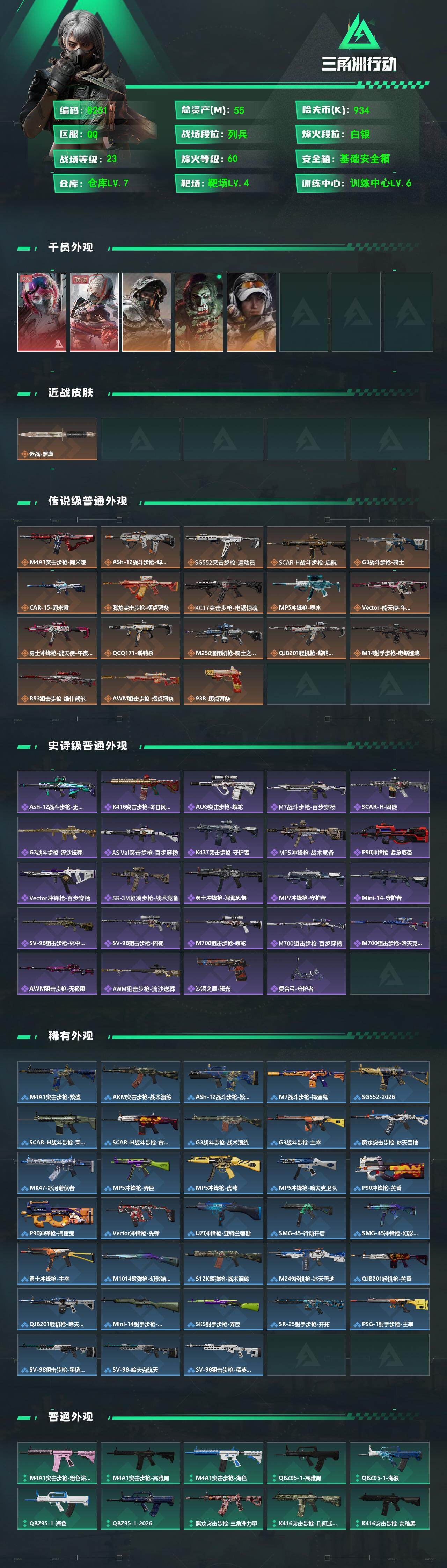 SJZMMN4378152三角洲行动账号详情图3 SJZMMN4378152三角洲行动账号详情图3