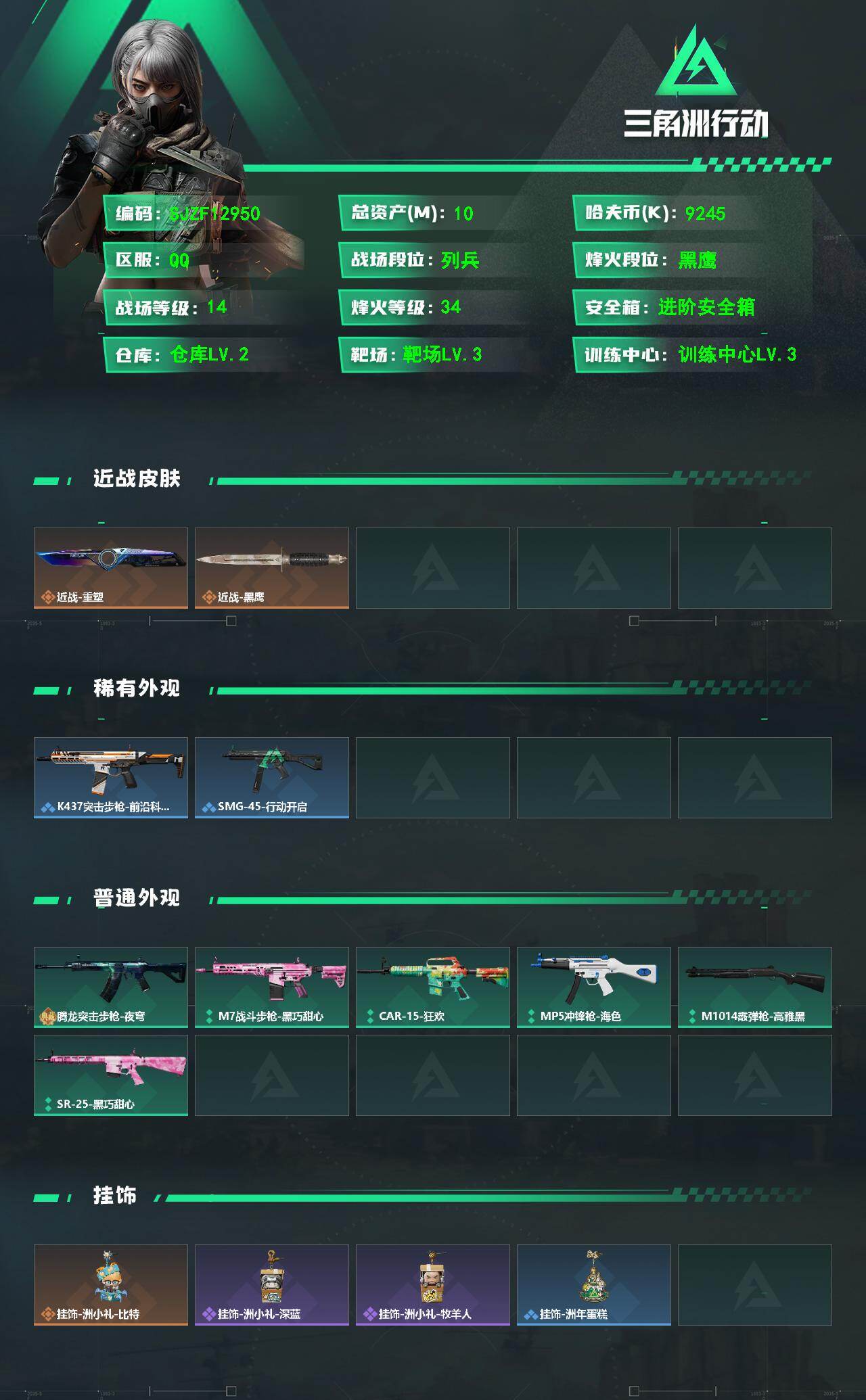 账号截图
