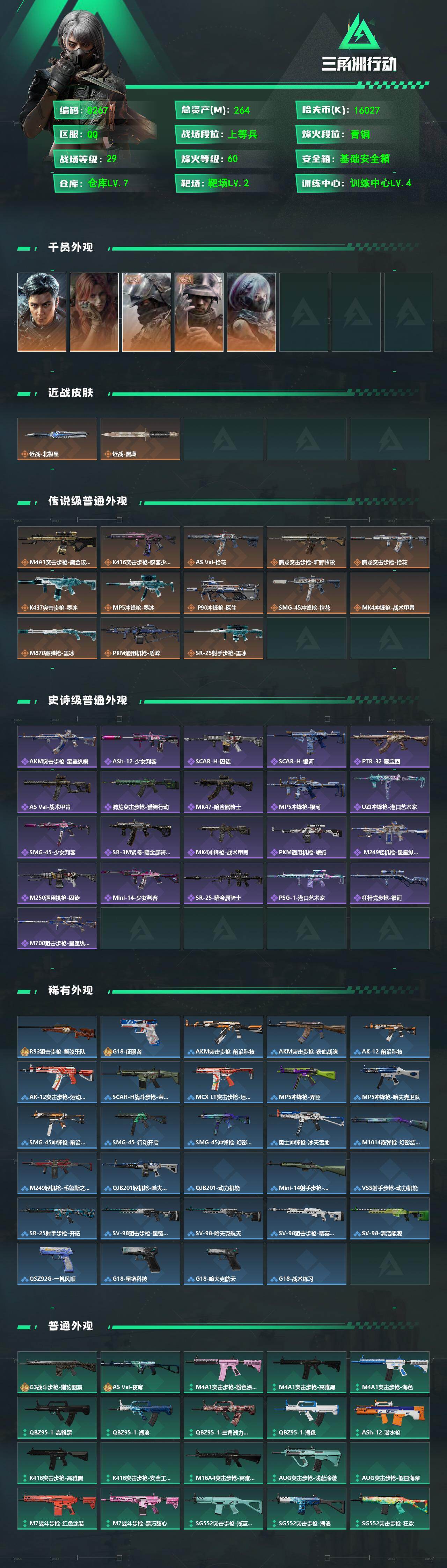 SJZMMN4380204三角洲行动账号详情图4 SJZMMN4380204三角洲行动账号详情图4