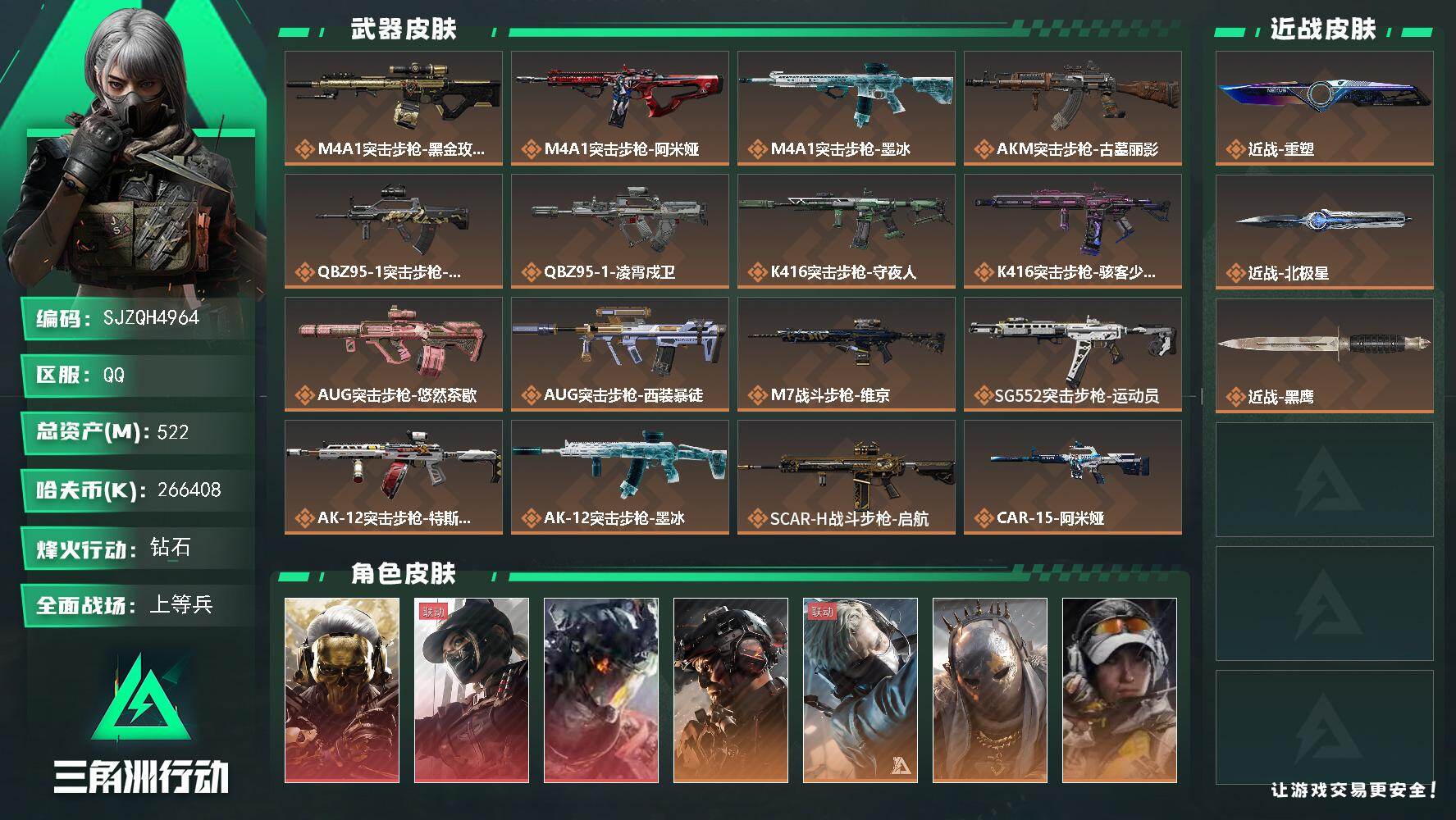 账号截图
