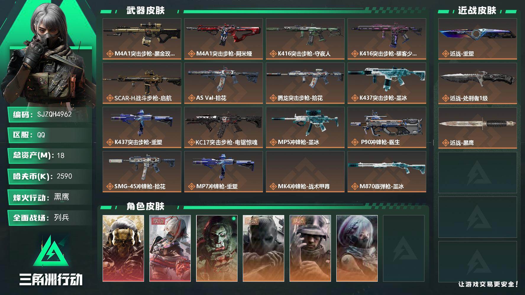 账号截图