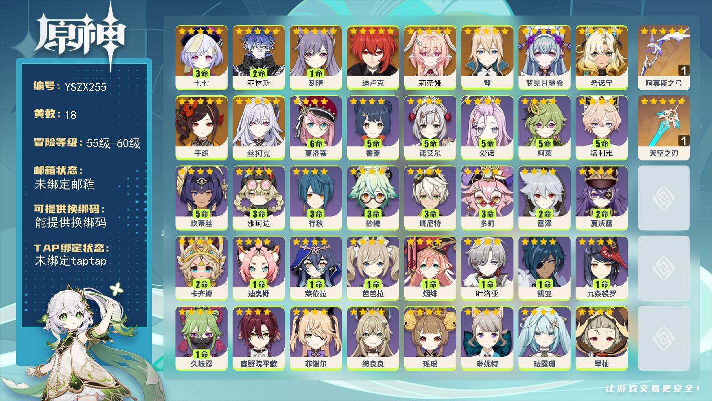 原神账号官服 天空岛【YSZX255】56级/18黄/男主/10个五星角色/2个五星武器/二命座角色_菲林斯/零命座角色_莉奈娅/零命座角色_丝柯克/零命座角色_ 希诺宁/零命座角色_ 千织/一命座角色_ 刻晴/零命座
