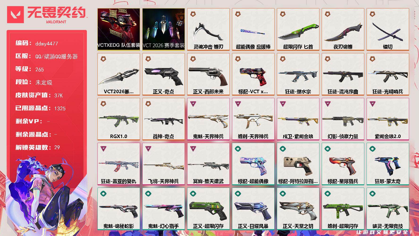 【ddwy4477】LV等级265/皮肤总价值37060/段位未定级/总皮肤数量72/刀皮数量6/枪皮数量66/套装数量2/具体详情请看图/追猎-灵魂迸发/蜂刺-天界神兵/蜂刺-超限闪存/蜂刺-聚合之力/幻棱/炼狱/维斯/暮蝶/钛狐/壹决/铁臂/捷风/雷兹/幽影/不死鸟/贤者/猎枭/蝰蛇/零/芮娜/奇乐/尚勃勒/霓虹/斯凯/夜露/星礈/K/O/海神/盖可/黑梦/钢锁/禁灭/迷核/雄鹿-模拟赫兹
