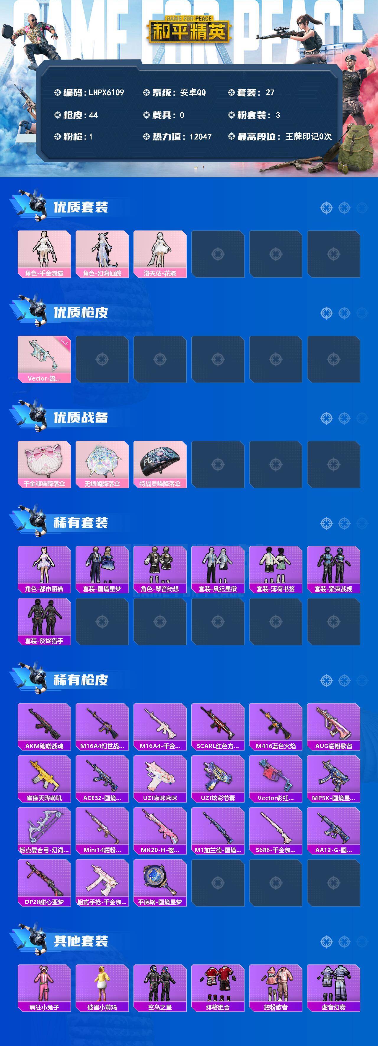 HPLE4462339和平精英账号详情图2 HPLE4462339和平精英账号详情图2