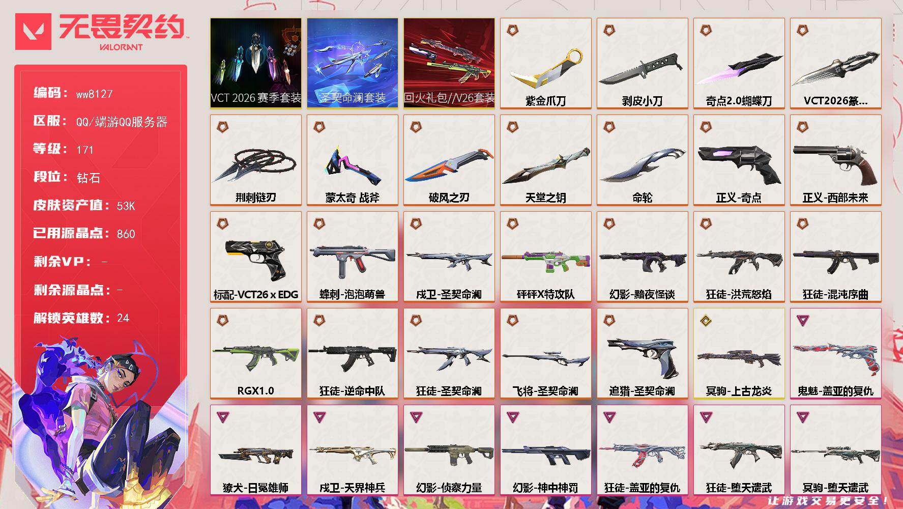 LV等级171/皮肤总价值53850/段位钻石/总皮肤数量87/刀皮数量9/枪皮数量78/套装数量3/具体详情请看图/追猎-圣契命澜/追猎-失速落日/追猎-灵魂迸发/蜂刺-泡泡萌兽/蜂刺-破风者/蜂刺-失速落日/幻棱/炼狱/维斯/暮蝶/壹决/铁臂/捷风/雷兹/幽影/不死鸟/贤者/猎枭/蝰蛇/零/芮娜/奇乐/尚勃勒/霓虹/斯凯/夜露/K/O/盖可/黑梦/迷核/雄鹿-风暴之子/雄鹿-失速落日/骇灵