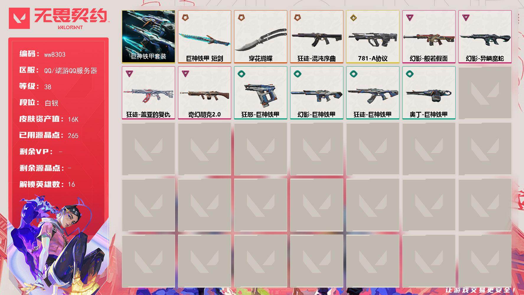 LV等级38/皮肤总价值16460/段位白银/总皮肤数量21/刀皮数量2/枪皮数量19/套装数量1/具体详情请看图/炼狱/铁臂/捷风/雷兹/不死鸟/贤者/猎枭/芮娜/奇乐/尚勃勒/夜露/K/O/盖可/黑梦/钢锁/禁灭/獠犬-781-A协议/幻影-般若假面/幻影-异鳞魔蛇/幻影-巨神铁甲/胜利属于无畏契约 喷漆/GLHF 喷漆/无畏契约 喷漆/梦幻奶茶 卡面/零点嗅探设计图 卡面/铁臂设计图 卡
