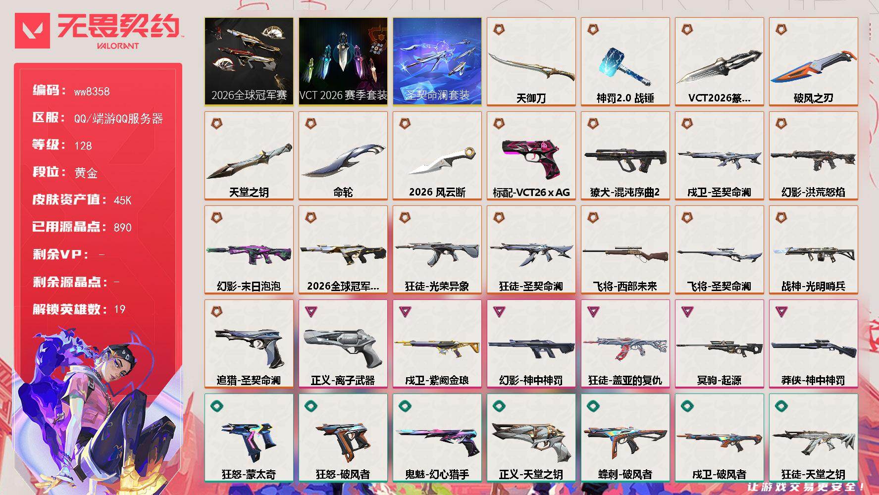 LV等级128/皮肤总价值45500/段位黄金/总皮肤数量78/刀皮数量7/枪皮数量71/套装数量3/具体详情请看图/追猎-圣契命澜/追猎-失速落日/追猎-灵魂迸发/蜂刺-破风者/蜂刺-失速落日/幻棱/炼狱/维斯/暮蝶/捷风/幽影/不死鸟/贤者/猎枭/蝰蛇/零/芮娜/奇乐/尚勃勒/霓虹/斯凯/夜露/黑梦/迷核/雄鹿-失速落日/骇灵-灵魂迸发/骇灵-失速落日/獠犬-混沌序曲//2.0/獠犬-灵魂