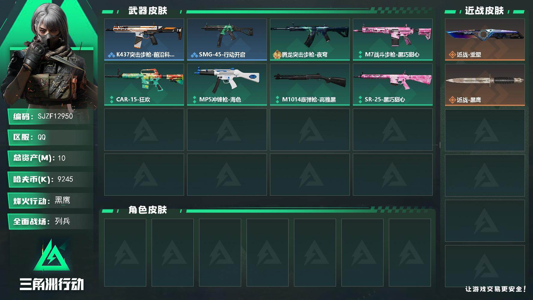 账号截图