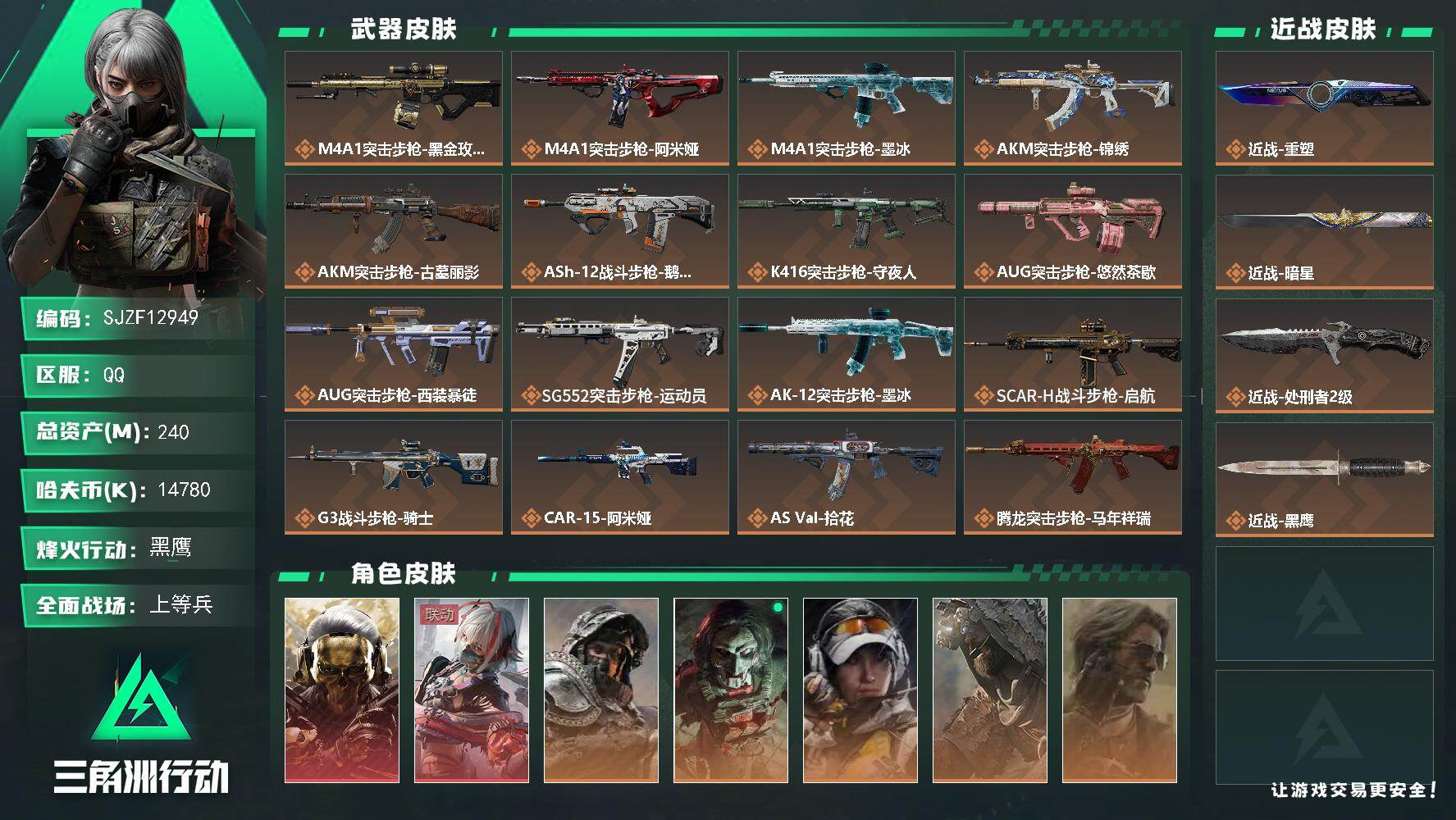 账号截图