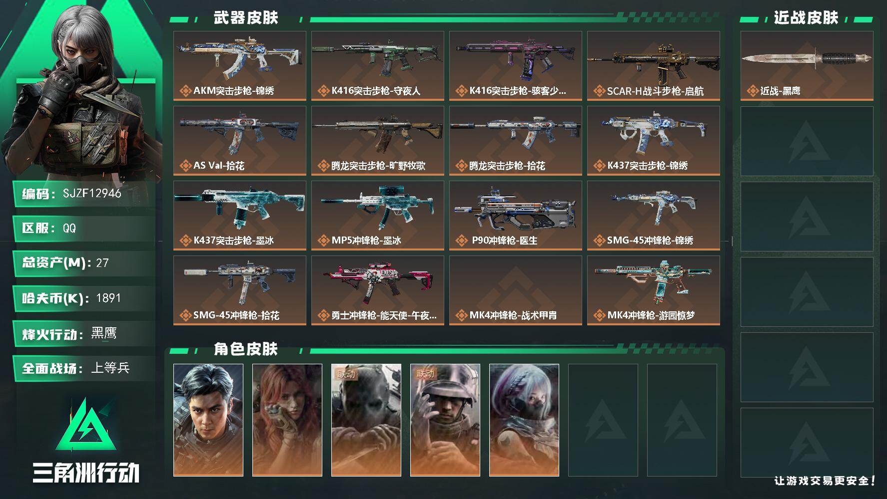 账号截图