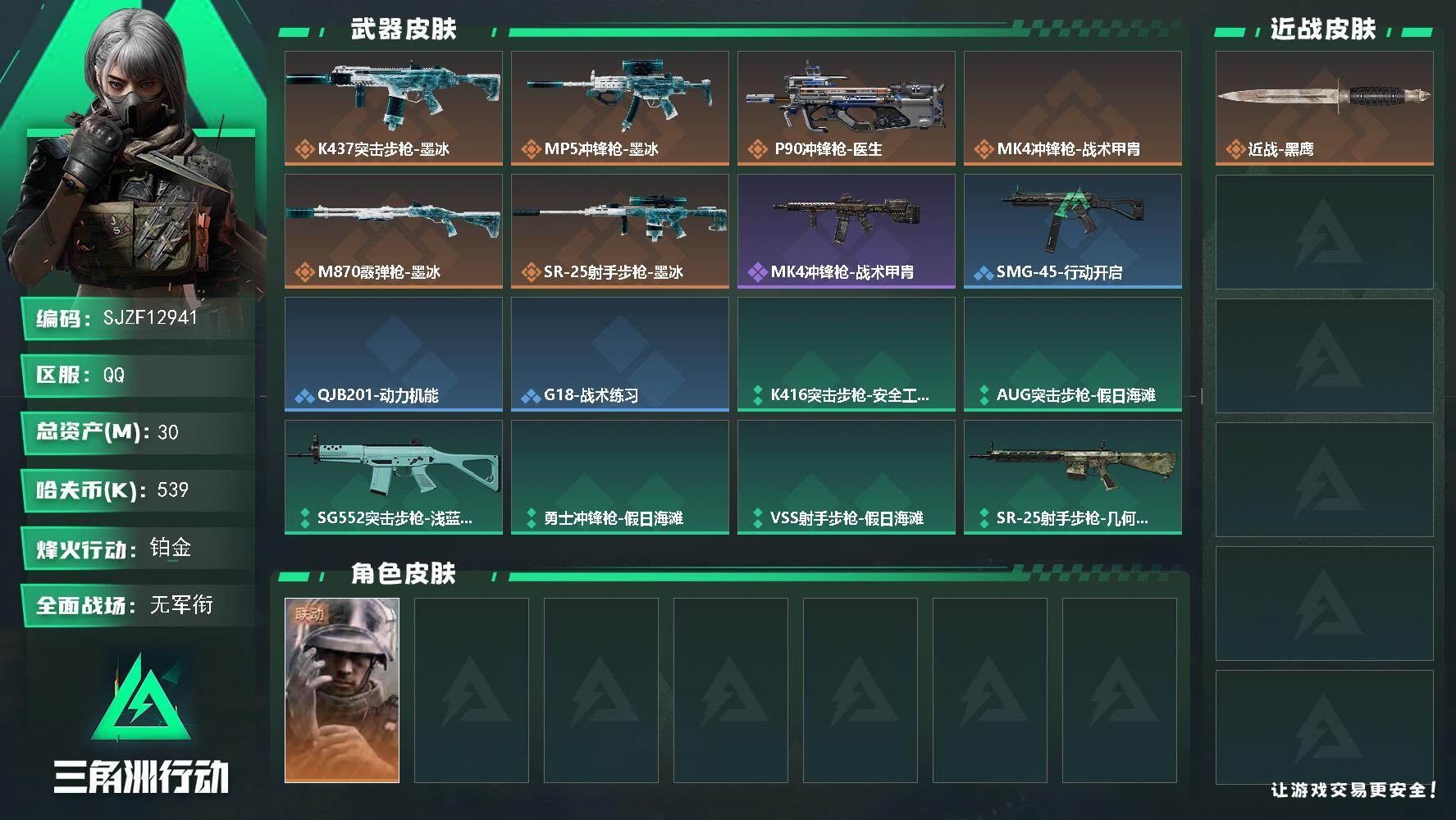 账号截图