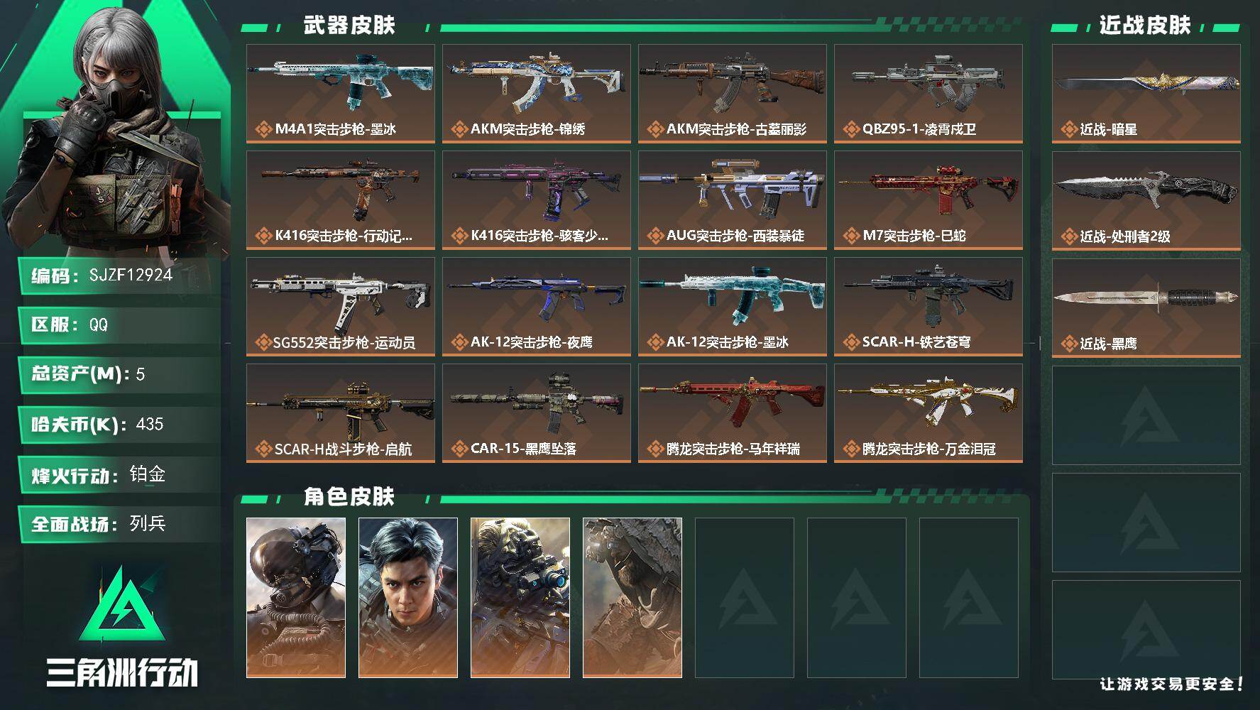 账号截图
