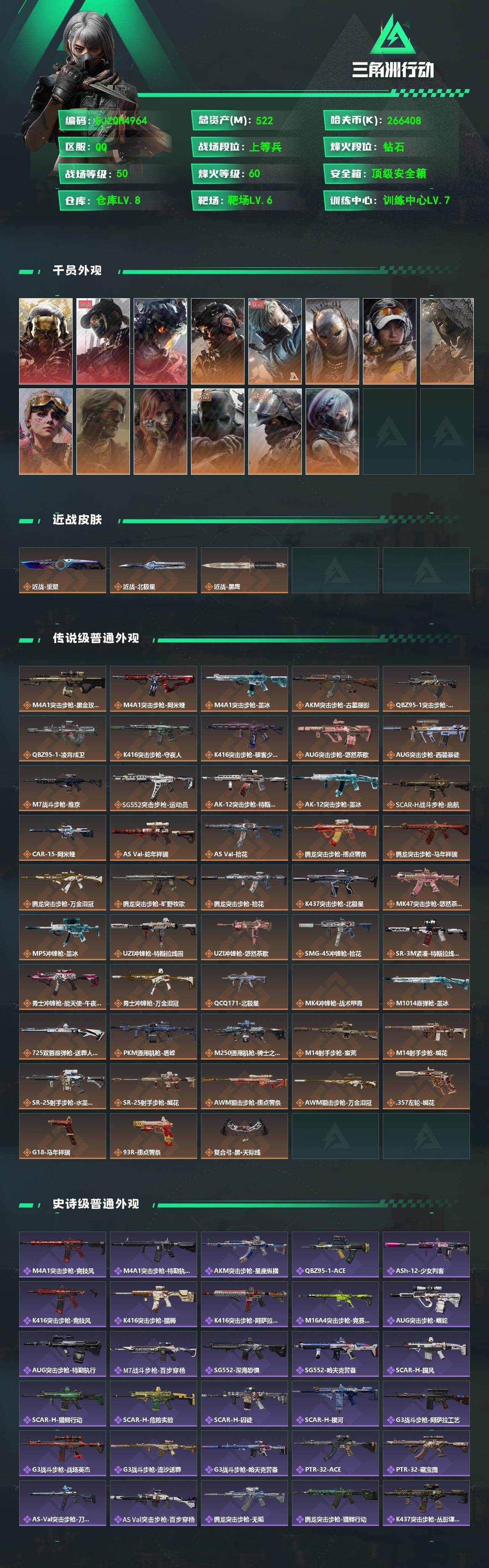 账号截图