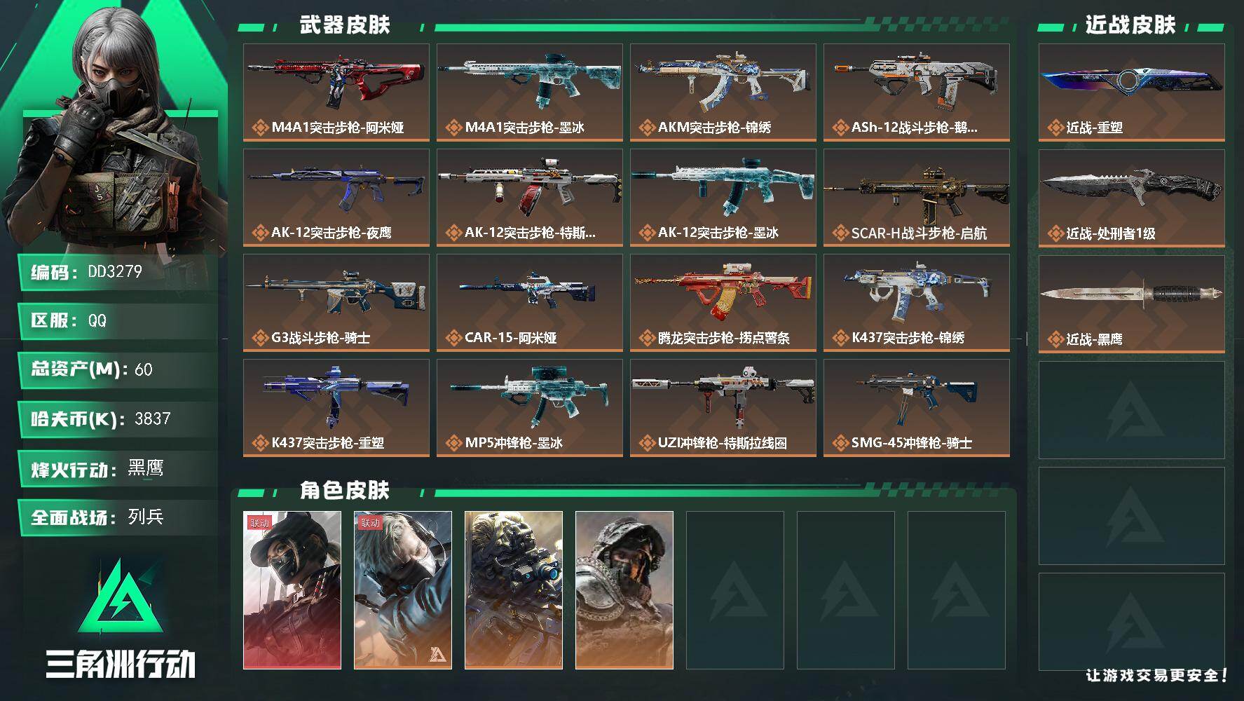 DD3279/可二次/Q区【重塑猫猫头两组aw满体6负极品号】【总资产:60.4M+近战重塑+露娜黑天际线+33发aw子弹】/烽火等级:60级/全面战场：21级/纯币:3837K/三角券加币：14（三角币10+三角券4）【近战-重塑】【露娜-黑天际线】【深蓝-不破誓约/蜂医-无题密令/无名-夜鹰】/部门:33322/特勤等级（技术中心3级/工作台3级/制药台3级/防具台3级/仓库6级/指挥中心5级/训练中心7级/靶场6级）橙色挂饰x3/段位：黑鹰III（流动资产：41.2M）鹅鸭杀捆绑包/缄花捆绑包/详情看图zjm