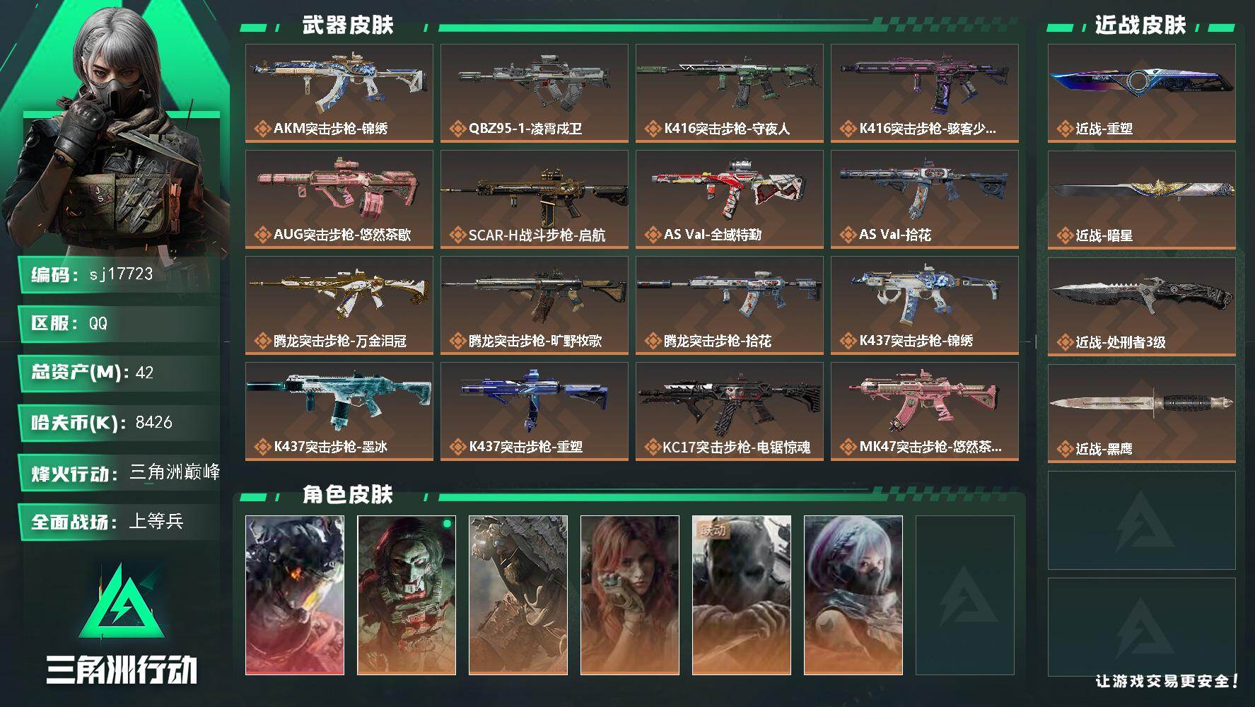 总资产42M/哈夫币842万/传说近战数3/干员外观数6/传说枪皮数35/战场等级25/行动等级60/安全箱等时效性道具以游戏内数据为准，详情请看图/挂饰-时间罗盘/挂饰-祥龙/挂饰-时间牢笼/挂饰-时间沙漏/挂饰-时间穿梭/挂饰-维什戴尔/挂饰-暗星/挂饰-凌霄戍卫/挂饰-狂怒/挂饰-诡影狙击兵/挂饰-隐者/挂饰-时间溶解/挂饰-时之书/挂饰-洲小礼-深蓝/挂饰-洲小礼-牧羊人/挂饰-启程/