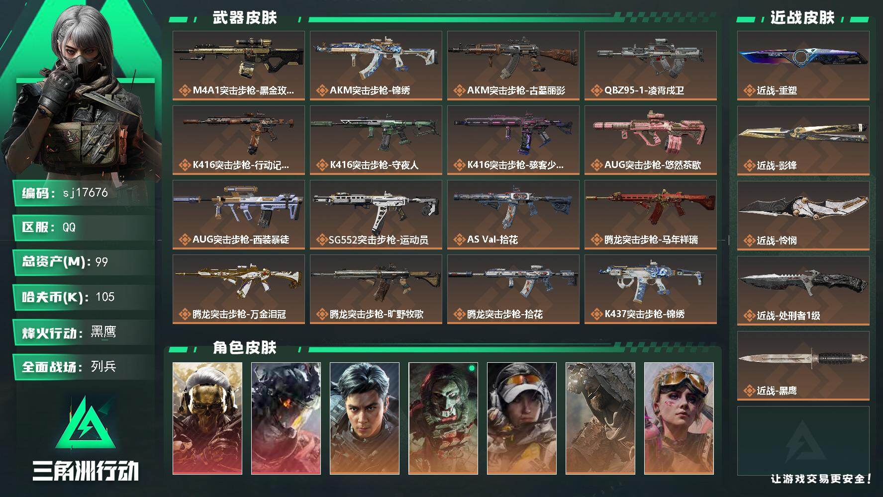 总资产99M/哈夫币10万/传说近战数4/干员外观数12/传说枪皮数37/战场等级22/行动等级60/安全箱等时效性道具以游戏内数据为准，详情请看图/挂饰-窃风密探/挂饰-赤霄游龙/挂饰-黄金视野/挂饰-蚀金玫瑰/挂饰-凌霄戍卫/挂饰-隐者/挂饰-审判/挂饰-时间溶解/挂饰-时之书/挂饰-洲小礼-深蓝/挂饰-洲小礼-牧羊人/挂饰-三联装手炮/挂饰-雪人/挂饰-仪典匕首/挂饰-卡皮巴拉/挂饰-锦