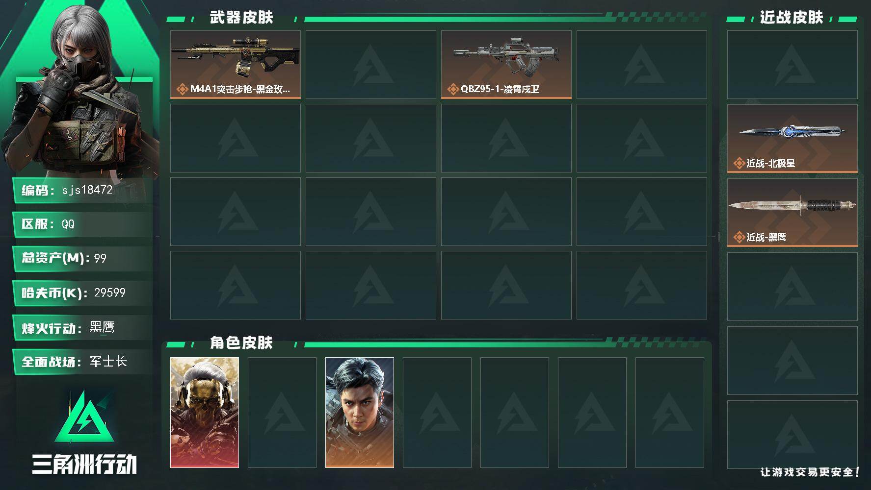 三角洲行动账号QQ可二次 蚀金玫瑰 狂怒 北极星 坠星者 飞虎 体力负重双7 精品性价比号    sjs18472
9