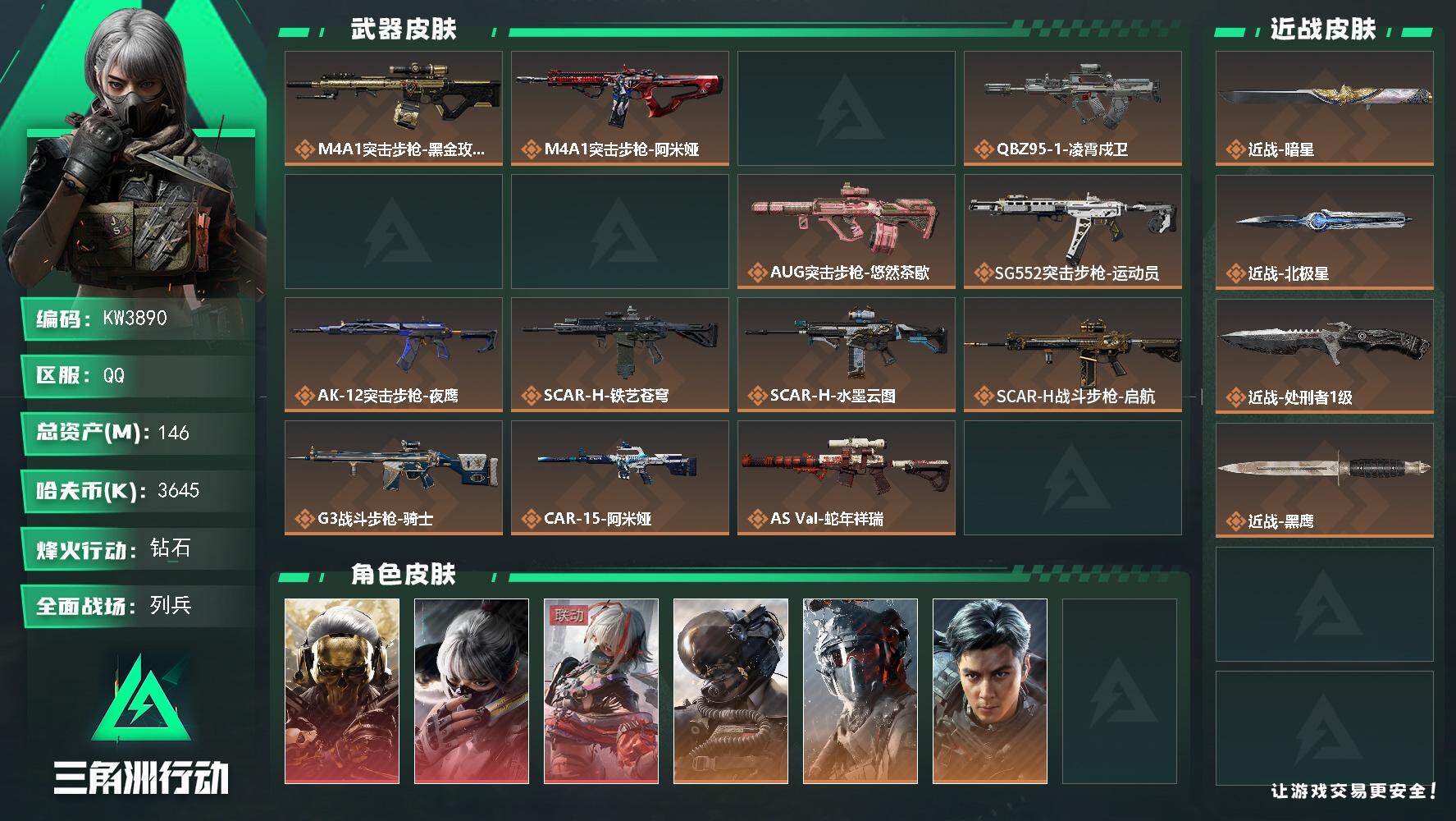 【aw38发 3红 2刀1飞虎蛟龙】146m总资产-3645k哈夫币-60烽火等级-钻石-34战场等级-列兵
【干员外观】：红狼-蚀金玫瑰，骇爪-水墨云图，骇爪-维什戴尔，威龙-壮志凌云，威龙-蛟龙特战队，威龙-飞虎，无名-夜鹰，深蓝-不破誓约，红狼-电锯惊魂，露娜-金牌射手，乌鲁鲁-荒原猎手，无名