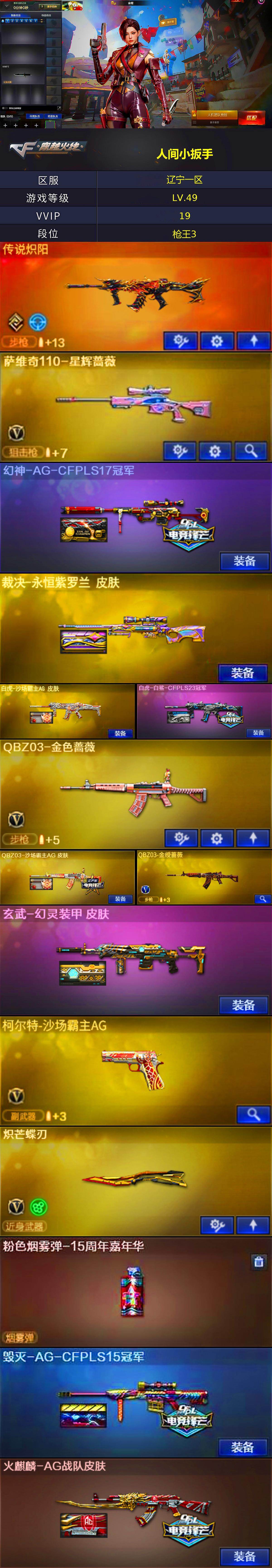 CFLX4114891穿越火线账号详情图3 CFLX4114891穿越火线账号详情图3