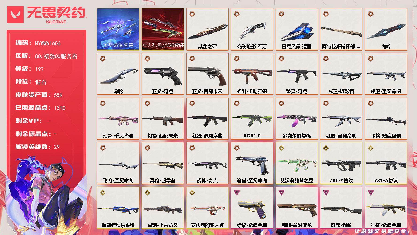 【套装】：回火礼包//V26套装，圣契命澜套装
【英雄】：幻棱，炼狱，维斯，暮蝶，钛狐，壹决，铁臂，捷风，雷兹，幽影，不死鸟，贤者，猎枭，蝰蛇，零，芮娜，奇乐，尚勃勒，霓虹，斯凯，夜露，星礈，K/O，海神，盖可，黑梦，钢锁，禁灭，迷核
【近战武器】：近战武器-命轮，近战武器-泷吟，近战武器-威龙之刃