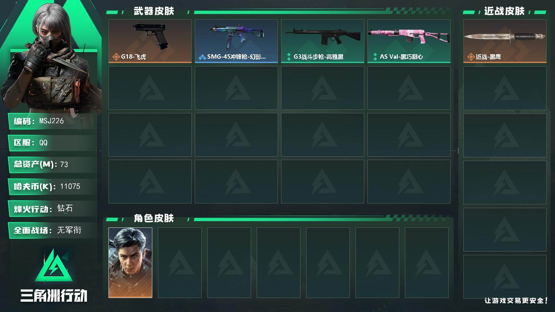 三角洲行动账号QQ【MSJ226】73m总资产11075k哈夫币47烽火等级钻石1战场等级无军衔
【干员外观】威龙飞虎
