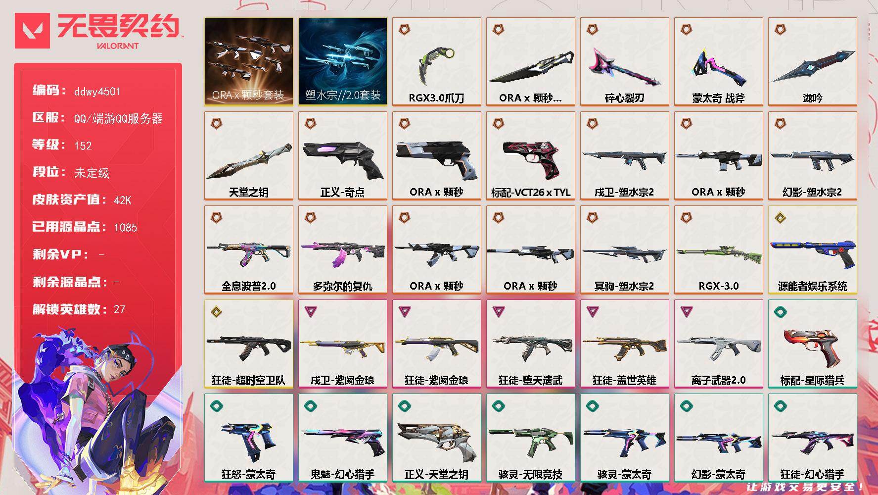 【ddwy4501】LV等级152/皮肤总价值42740/段位未定级/总皮肤数量81/刀皮数量6/枪皮数量75/套装数量2/具体详情请看图/追猎-失速落日/追猎-灵魂迸发/蜂刺-甜心猎手/蜂刺-失速落日/幻棱/炼狱/维斯/暮蝶/壹决/铁臂/捷风/雷兹/幽影/不死鸟/贤者/猎枭/蝰蛇/零/芮娜/奇乐/尚勃勒/霓虹/斯凯/夜露/K/O/海神/盖可/黑梦/钢锁/禁灭/迷核/雄鹿-风暴之子/雄鹿-失速