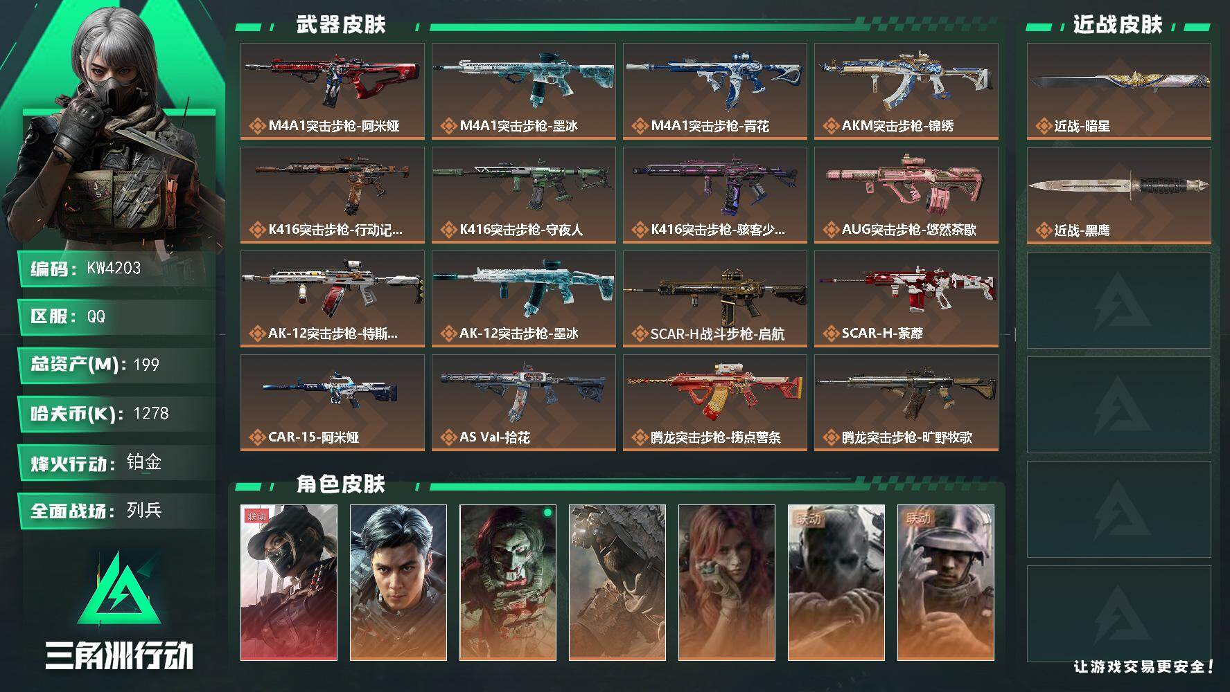 【天际线 暗星多资产】199m总资产-1278k哈夫币-60烽火等级-铂金-29战场等级-列兵
【干员外观】：露娜-黑·天际线，威龙-飞虎，红狼-电锯惊魂，乌鲁鲁-荒原猎手，疾风-西部往事，无名-守夜人，蜂医-医生
【近战皮肤】：近战-暗星，近战-黑鹰
【传说外观】：M4A1突击步枪-阿米娅，M4A
