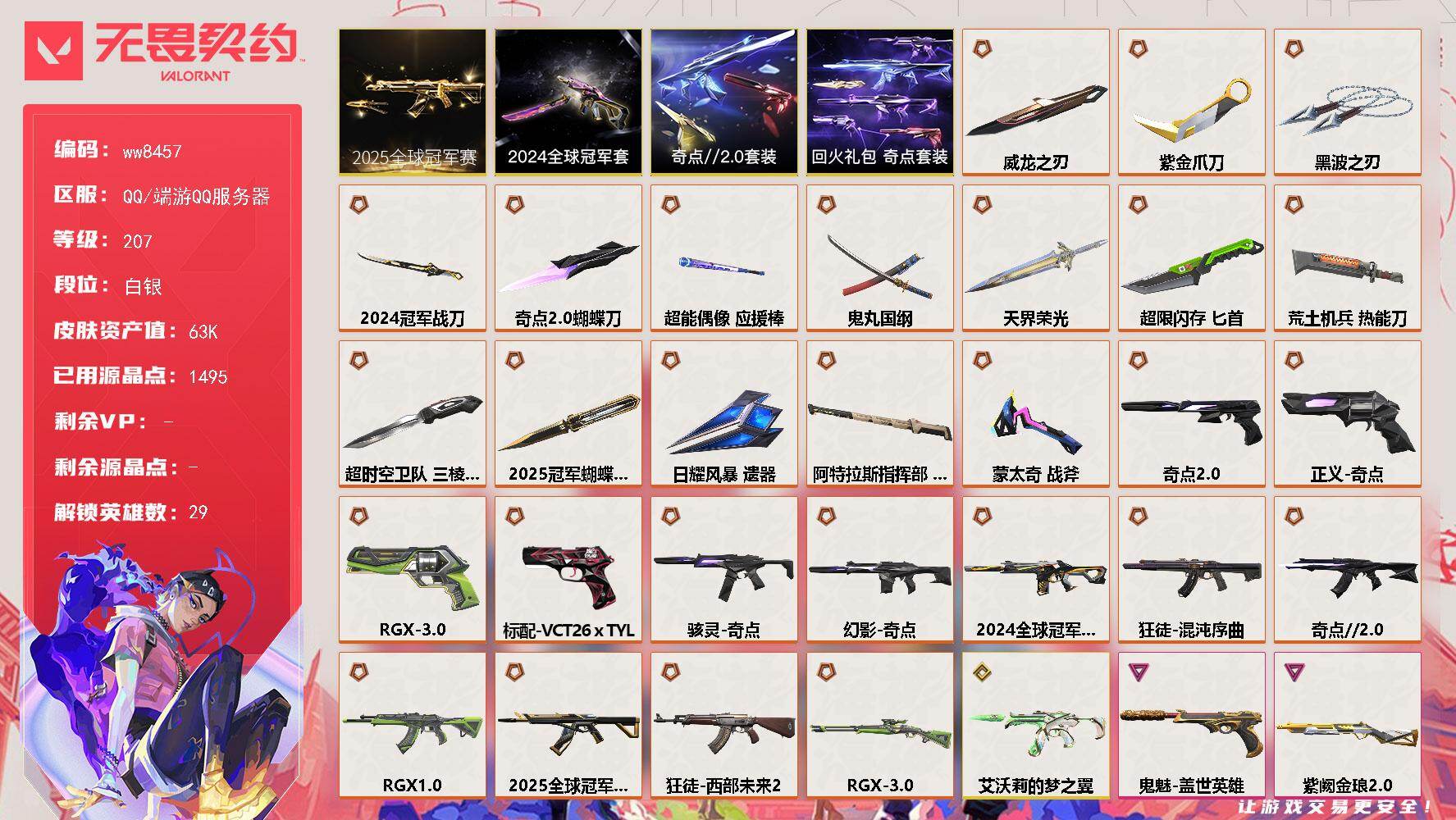 LV等级207/皮肤总价值63800/段位白银/总皮肤数量113/刀皮数量15/枪皮数量98/套装数量4/具体详情请看图/追猎-灵魂迸发/蜂刺-超限闪存/蜂刺-聚合之力/幻棱/炼狱/维斯/暮蝶/钛狐/壹决/铁臂/捷风/雷兹/幽影/不死鸟/贤者/猎枭/蝰蛇/零/芮娜/奇乐/尚勃勒/霓虹/斯凯/夜露/星礈/K/O/海神/盖可/黑梦/钢锁/禁灭/迷核/雄鹿-紫阙金琅//2.0/雄鹿-模拟赫兹/雄鹿-