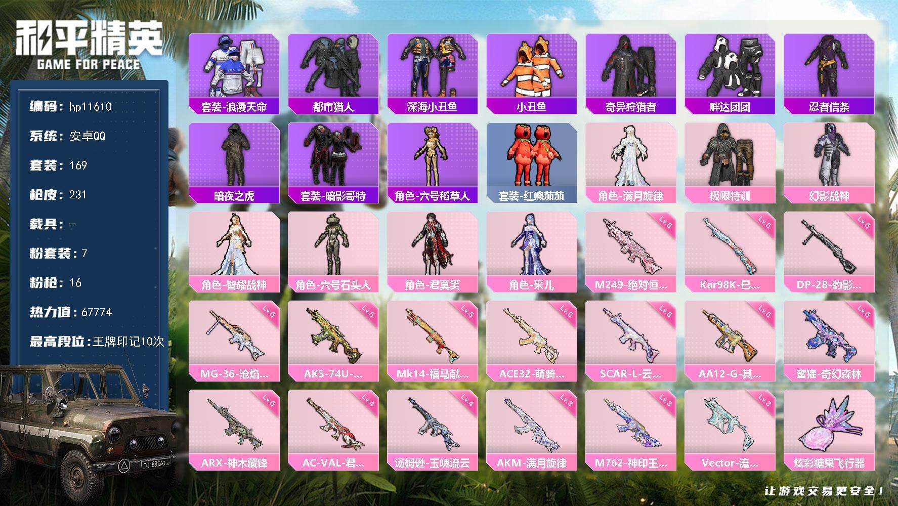 169套装/枪械16/装备324/战备185/王牌印记10/热力值67774/幻影战神背包(3级)/幻影战神背包(2级)/幻影战神背包(1级)/深海小丑鱼背包(3级)/深海小丑鱼背包(2级)/深海小丑鱼背包(1级)/幻影战神头盔(3级)/幻影战神头盔(2级)/幻影战神头盔(1级)/深海小丑鱼头盔(3级)/深海小丑鱼头盔(2级)/深海小丑鱼头盔(1级)/套装-浪漫天命/套装-都市猎人/套装-深海