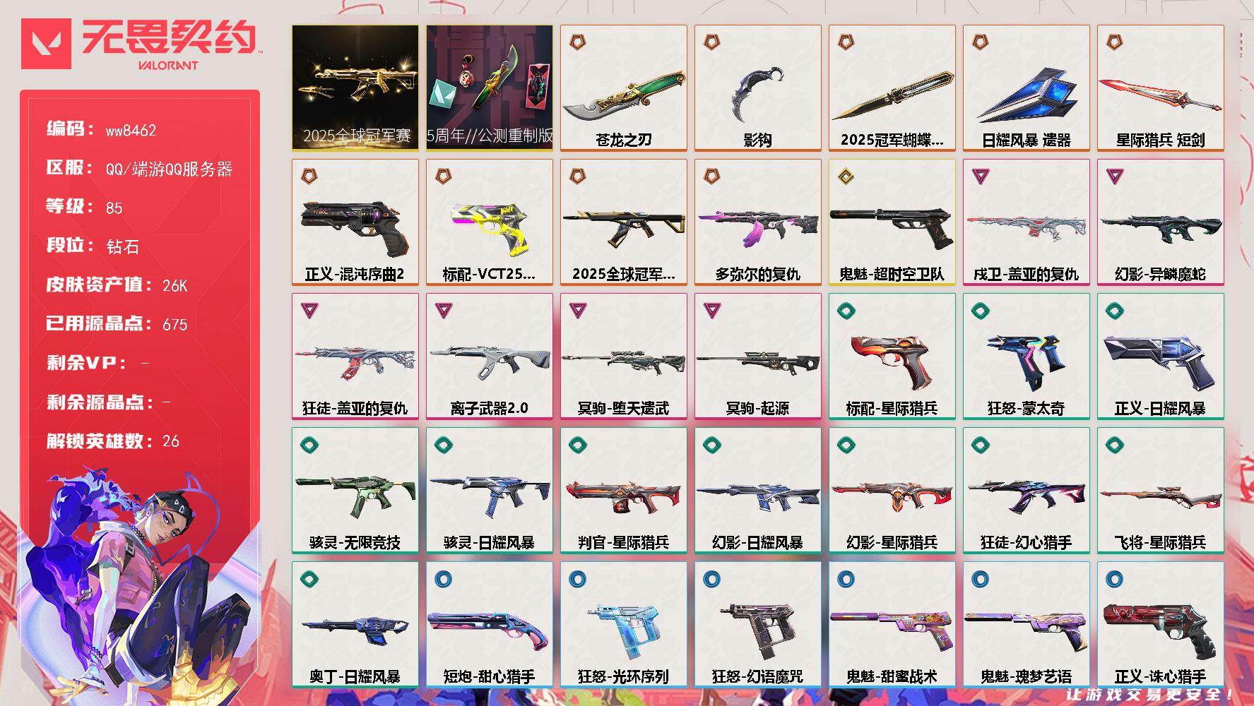 LV等级85/皮肤总价值26330/段位钻石/总皮肤数量51/刀皮数量5/枪皮数量46/套装数量2/具体详情请看图/蜂刺-甜心猎手/幻棱/炼狱/维斯/暮蝶/钛狐/壹决/铁臂/捷风/不死鸟/贤者/猎枭/蝰蛇/零/芮娜/奇乐/尚勃勒/斯凯/夜露/星礈/K/O/海神/盖可/黑梦/钢锁/禁灭/迷核/雄鹿-幻语魔咒/雄鹿-瑰梦艺语/骇灵-无限竞技/骇灵-日耀风暴/骇灵-瑰梦艺语/獠犬-诛心猎手/獠犬-幻