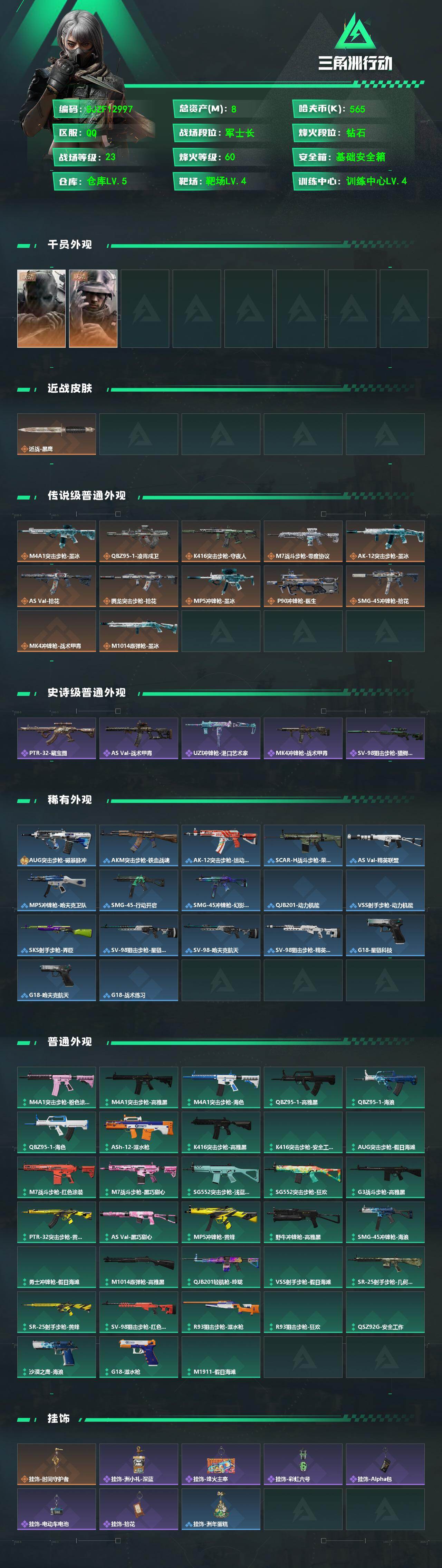 SJZEY4377361三角洲行动账号详情图2 SJZEY4377361三角洲行动账号详情图2