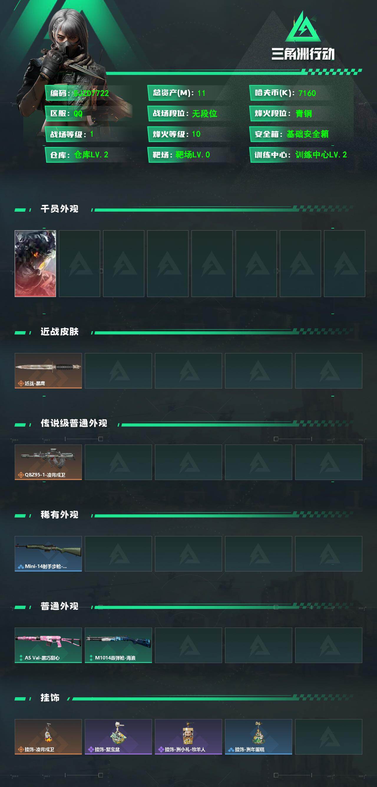 账号截图