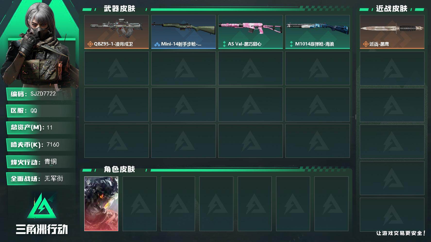 账号截图