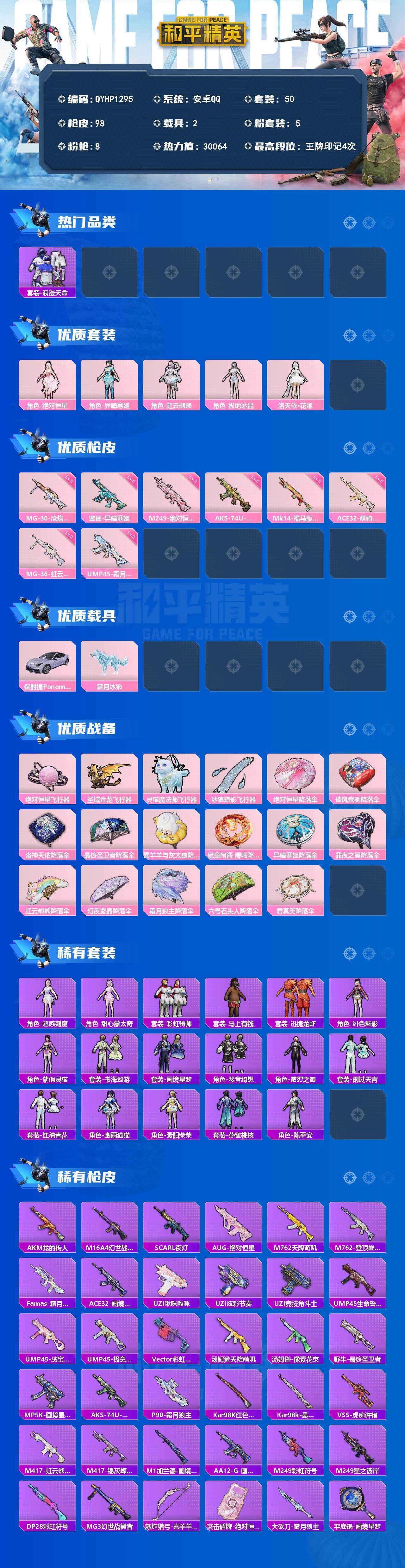 HPMMN4463198和平精英账号详情图3 HPMMN4463198和平精英账号详情图3