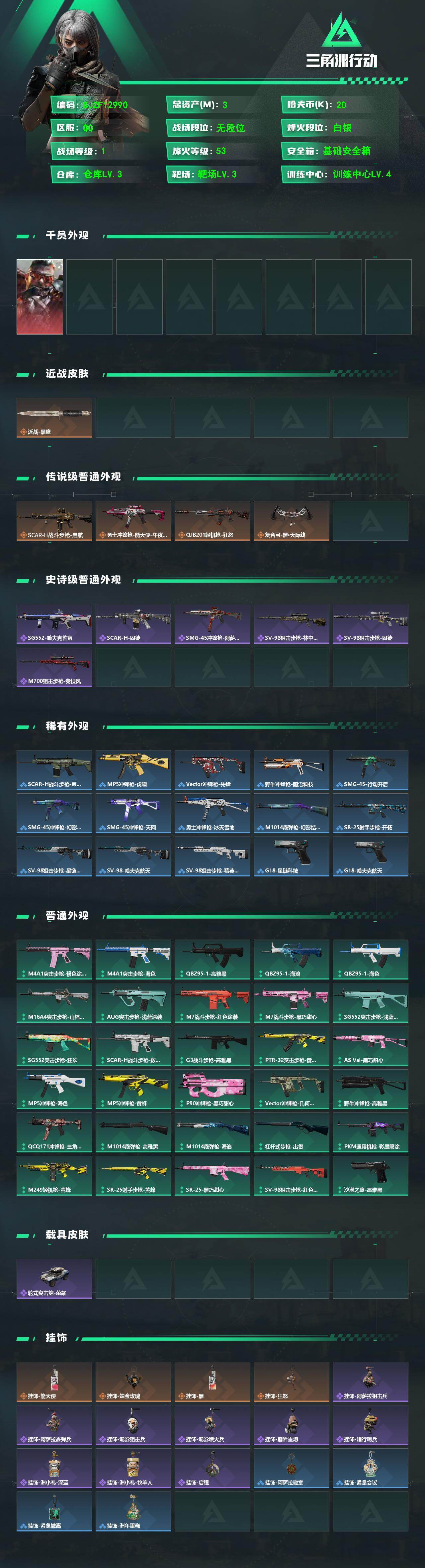 SJZEY4377360三角洲行动账号详情图2 SJZEY4377360三角洲行动账号详情图2