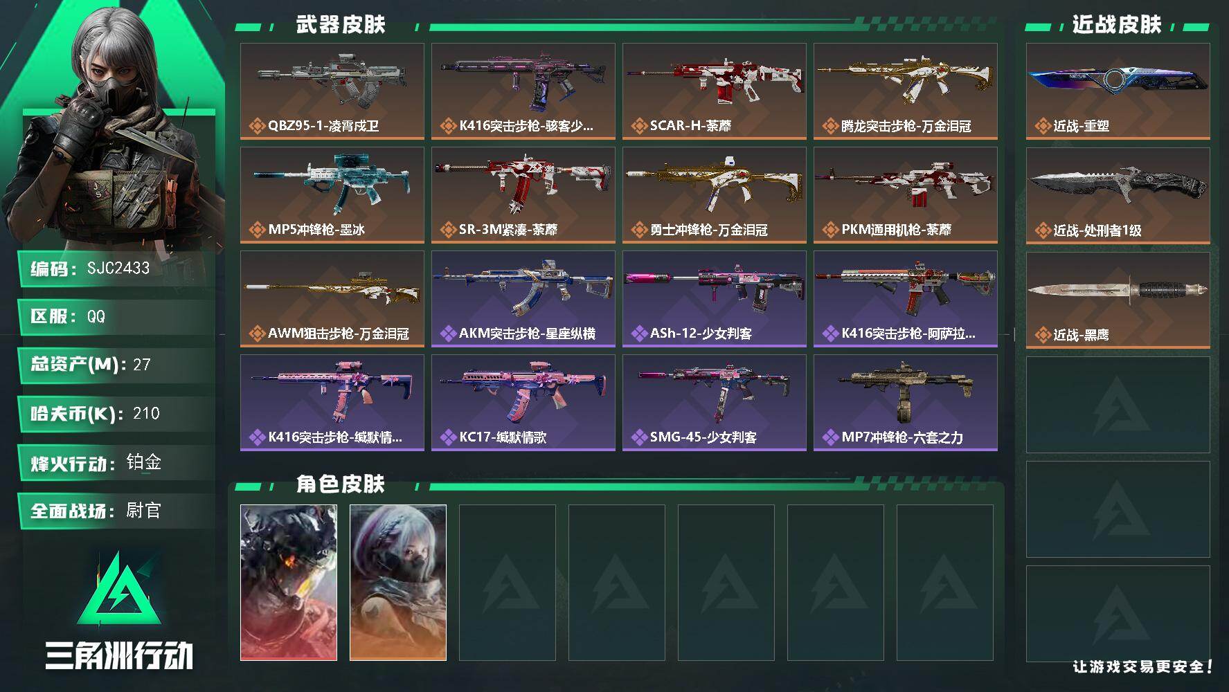 账号截图