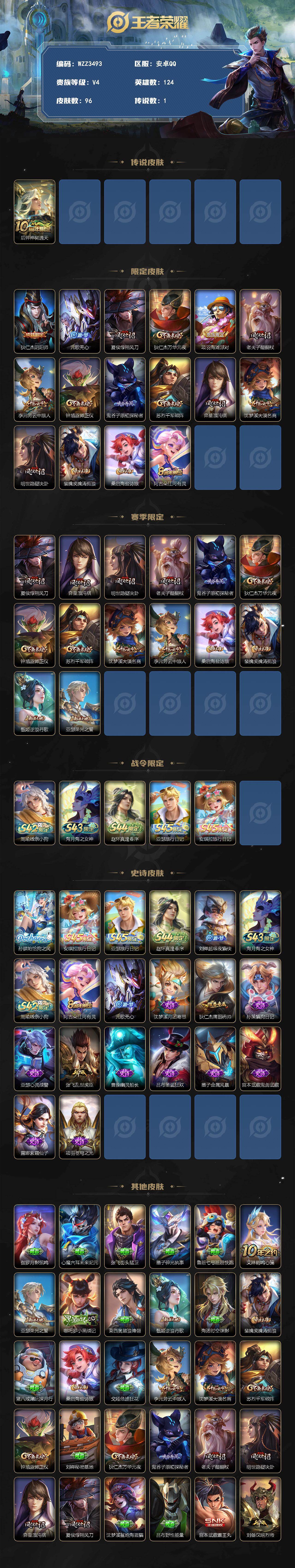 WZEY4784313王者荣耀账号详情图2 WZEY4784313王者荣耀账号详情图2