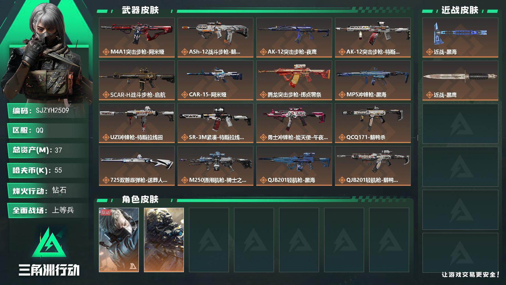账号截图