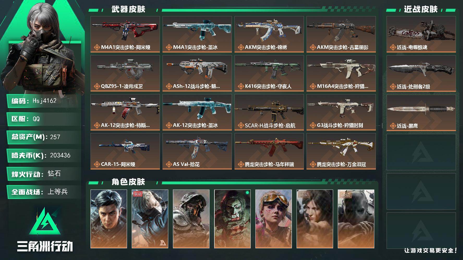 三角洲行动账号QQ【特价秒杀】【总资产257m流动资产225.7m哈夫币203m】可二次全面战场等级50/烽火地带等级